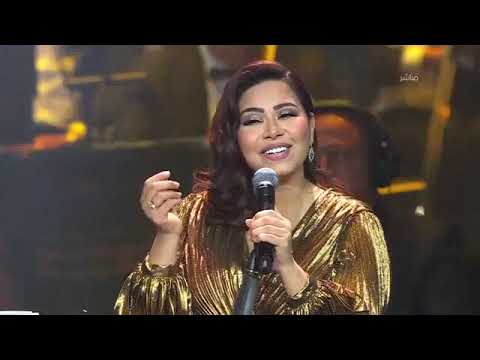 عيون القلب الفنانه شيرين عبد الوهاب حفل مسرح الأوبرا مصري سعودي 2024 جزء الأخير