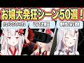 【絶叫注意】ホラゲ中に魅せるお嬢の”悲鳴”かわ余ここ好き総集編!【百鬼あやめ/ホロライブ/切り抜き】