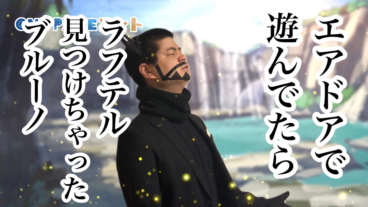 One Pieceコント 覚醒したエアドアで遊んでたら海賊王になりかけたcp9ブルーノ Youtube