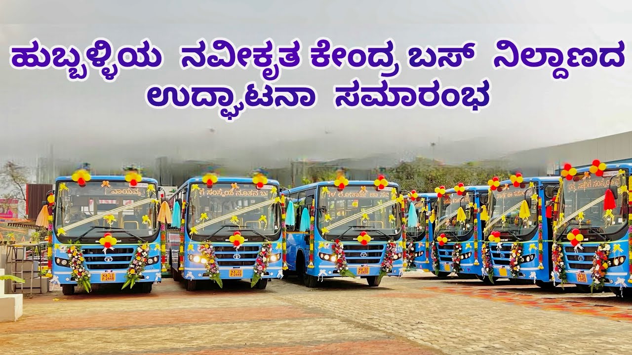   Hubballi New  bus stand opening ceremony ￼#bus#hubli#ksrtcbus#nwkrtc#ksrtcbus 