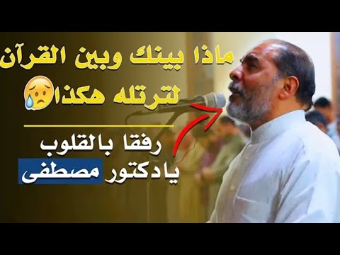 زلزال رهيب هز البلاد بأكملها شاهد ثبات القارئ الشيخ مصطفى اللاهونى وبكاء جميع المصلين اثناء الزلزال