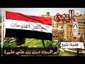 من فضائل أهل اليمن للشيخ حسن عليوه حفظه الله ورعاه 