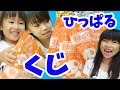 何が当たる？くじ引き【ひっぱるんです！】に挑戦したよ★にゃーにゃちゃんねるnya-nya channel