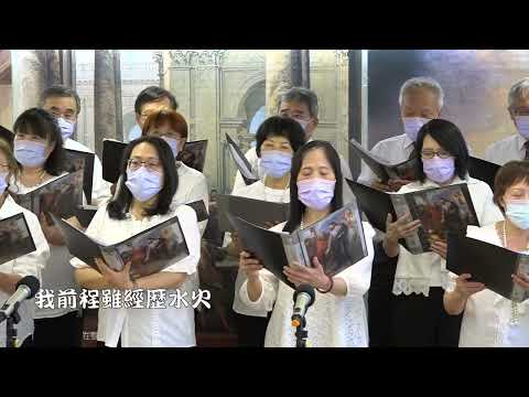 傳愛之家主日獻詩-我知誰掌管明天