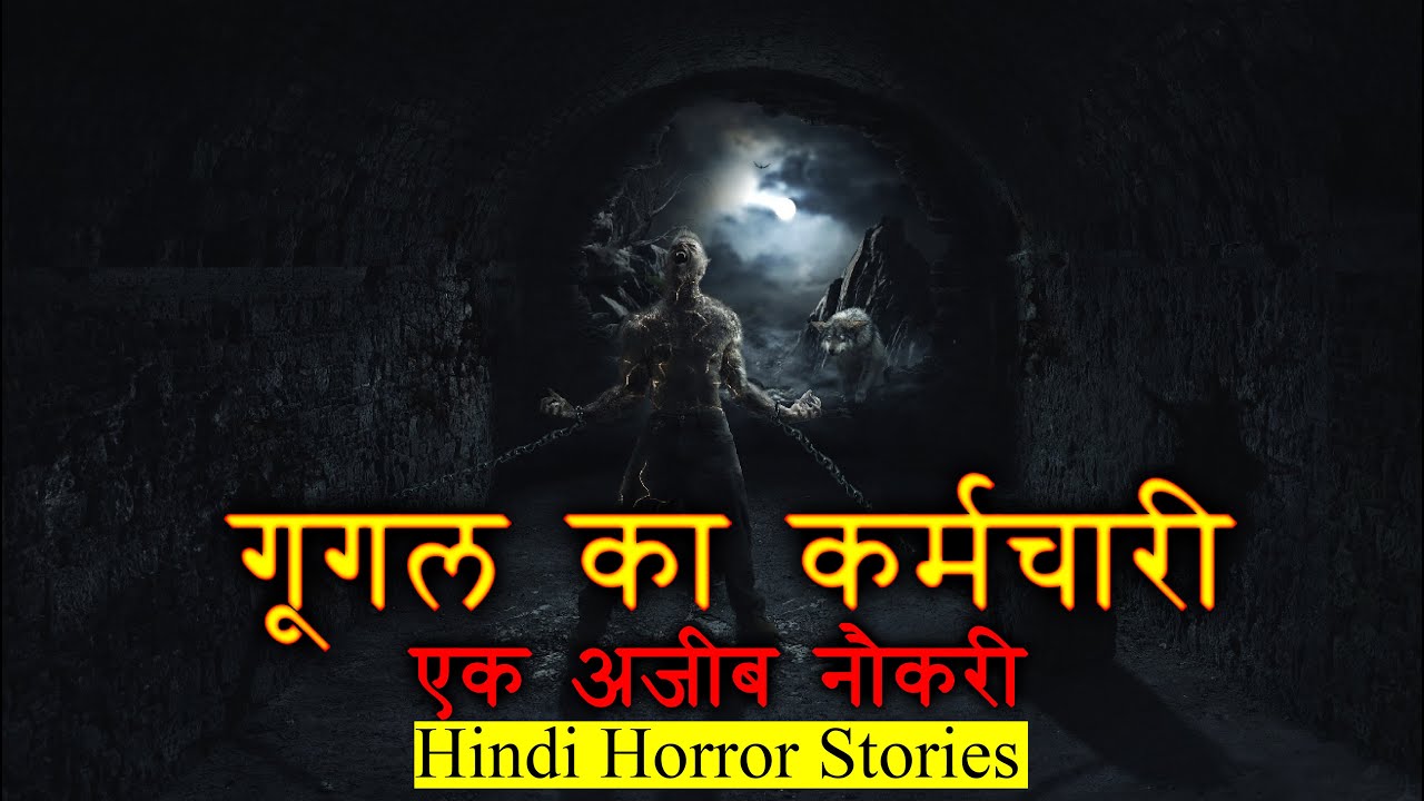 गूगल का कर्मचारी अजीब नौकरी | Ajeeb Naukri Horror Story in Hindi | Hindi Horror Stories Episode 316