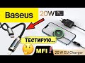 Baseus Qi зарядка и кабель с ИНДИКАЦИЕЙ. Анимация MagSafe