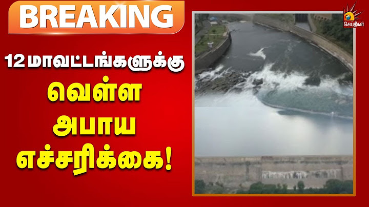 #breaking  | 12 மாவட்டங்களுக்கு வெள்ள அபாய எச்சரிக்கை | Delta | Kalaignar News