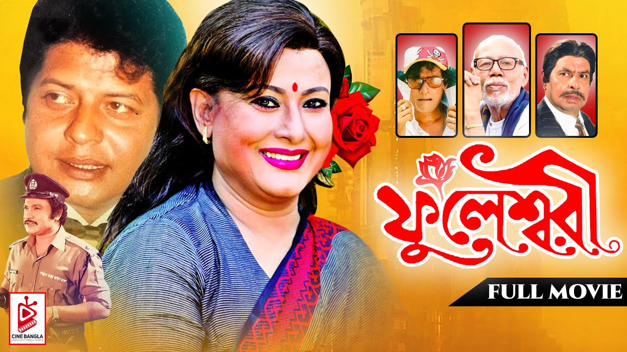 Fulesshori    Faruk  Suchorita  Atm Shmasuzzaman  Bangla Evergreen Old Movie