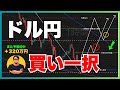 【FXドル円最新予想】ロング一択！週足の上昇・日足の調整を見極める