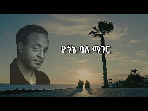 Tewodros Tadesse ቴዎድሮስ ታደሰ አይቀርም እንደሰው Ayeqerm Andsew