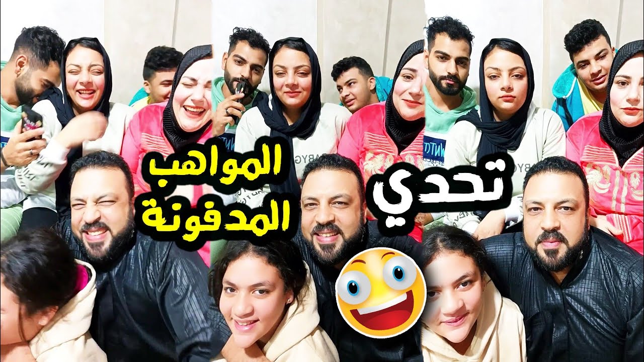 تحدي 👈مين هايقلد أحسن 🤣 مواهب مدفونه🧐