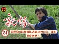 周潤發 鄭裕玲TVB劇 親情 Brothers 31 75 周潤發 暉 發脾氣遇鄭裕玲 彤 暉的態度激怒彤 周潤發 鄭裕玲 任達華 藍天 黃樹棠 粵語中字 TVB1980 