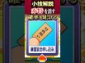 【9割が知らない】赤特消す確率UPの小技 #栄冠ナイン #パワプロ2025 #栄冠ナイン2025