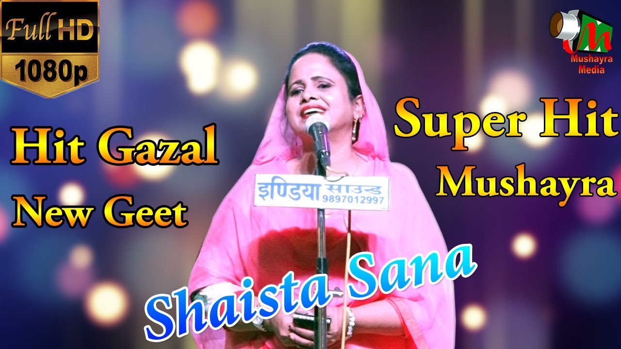 SHAISTA SANA GAZAL GEET MEERUT ALL INDIA MUSHAIRA CON SHAHEEN PARVEEN ON 27 APRIL 2018