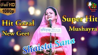 SHAISTA SANA, GAZAL, GEET, MEERUT, ALL INDIA MUSHAIRA, CON-SHAHEEN PARVEEN, ON 27 APRIL 2018.