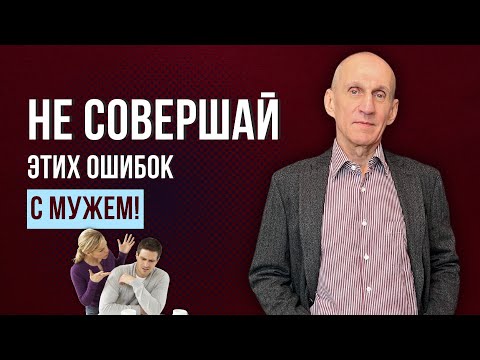 5 женских ошибок, которые разрушают брак