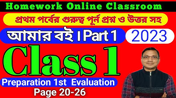 Class 1 Amar Boi Part 1 Page 21 - 26 ।। 1st Evaluation Preparation