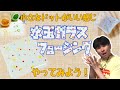 水玉模様のガラスフュージング【ガラスフリットの使い方】