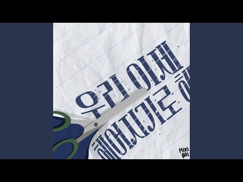 Guarda 우리 이제 헤어지기로 해 su YouTube Guarda 우리 이제 헤어지기로 해 su YouTube