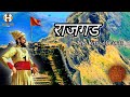 Rajgad Fort || History in Hindi || The King of Forts