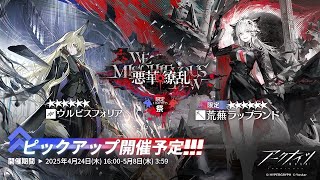 Pulls Lappi banner【Arknights】
Pulls Lappi banner【Arknights】 Pulls Lappi banner【Arknights】