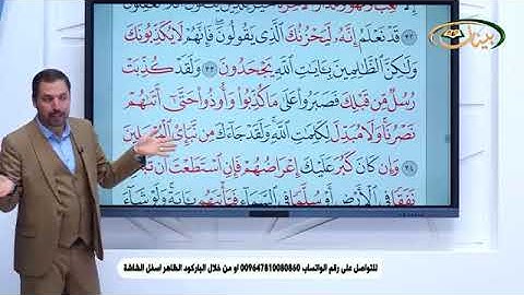 المفردات الصعبة - ص١٣١ القسم٢- القارئ مازن الخالدي