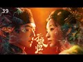 【💖2025最新古装】子夜归 Moonlit Reunion · EP39 | 白日爱侣夜晚宿敌,猫妖与除妖师相爱相杀的双面爱情 💕 #择天记 #许凯 #田曦薇 #古力娜扎 #赵露思 #肖战 #爱情