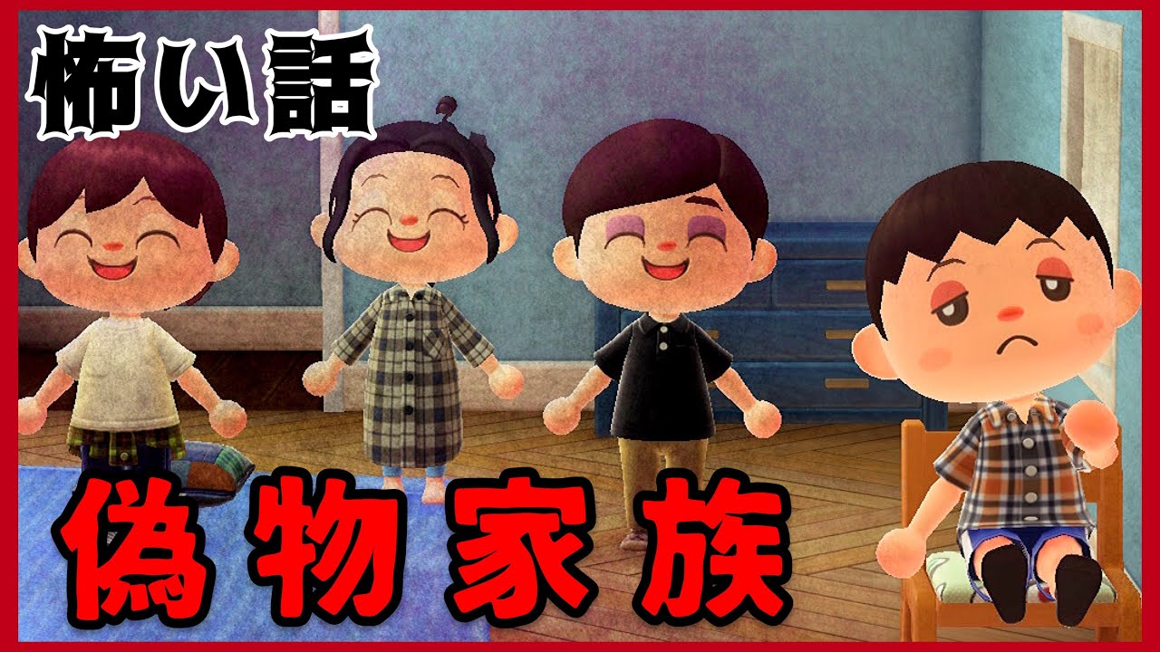 偽 家族