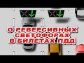 Всё о реверсивном движении в билетах ПДД