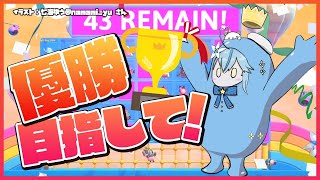 【Fall Guys】1位を目指して…！【雪花ラミィ/ホロライブ】