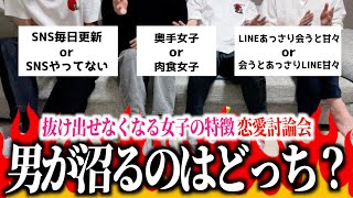 【2択】男が沼るのはどっち？！追いたい男が考えてること語ります