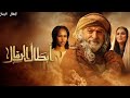 مسلسل أبطال الرمال الحلقة الأولى بجودة 