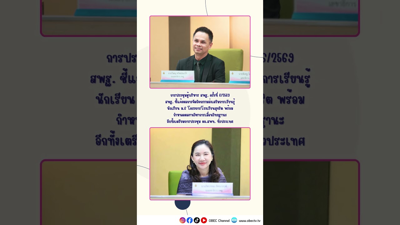 เติมความรู้ สร้างความคิด จุดประกายอนาคต 📚✨ #สพฐ #obecchannel #news #obec #school #กระทรวงศึกษาธิการ