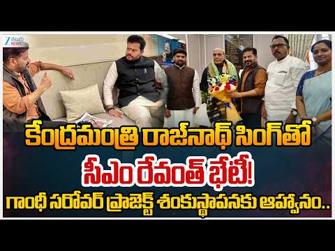 CM Revanth meets Union Minister Rajnath Singh | Invites Gandhi Sarovar’s Foundation Ceremony | Zee - ZEE24TELUGUNEWS