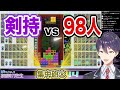 「1人vs98人」リスナーの恐るべき団結力に悲鳴を上げる剣持刀也