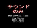 再「YAMAHA MIDI & POPS」清水信之×小室哲哉。FM東京 1986.06.05 2/2