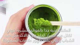 Matcha tea ..  شاي الماتشا