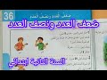 ضعف العدد ونصف العدد صفحة 59 من كتاب الرياضيات سنة ثانية ابتدائي 