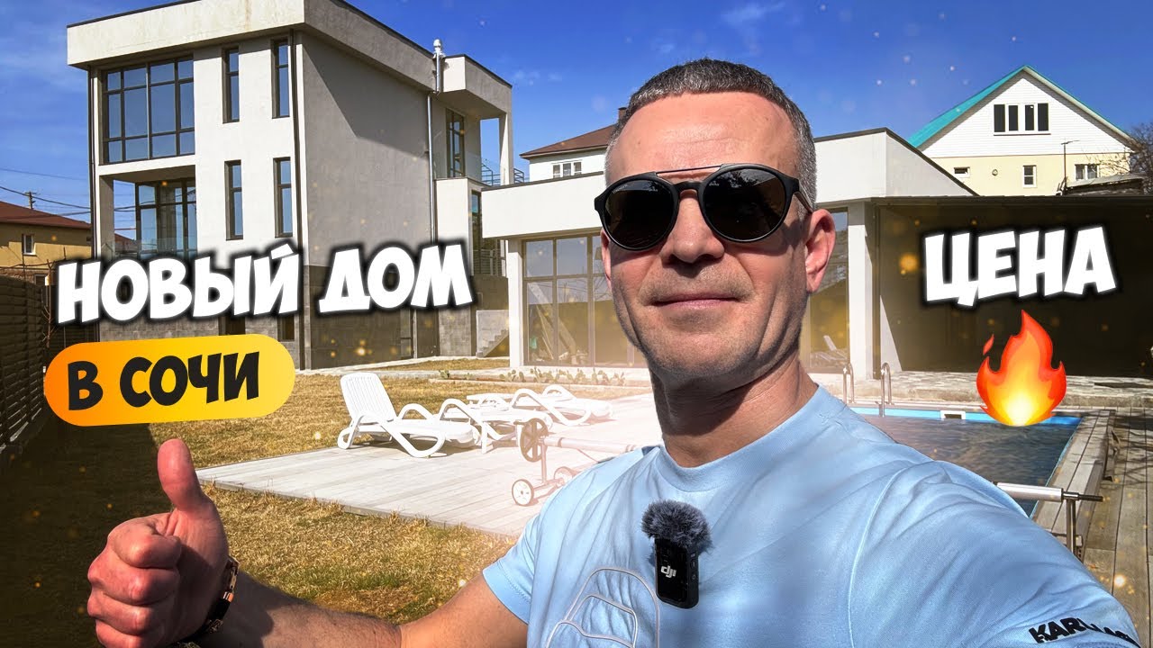 Какая цена быстровозводимый дом в Соче