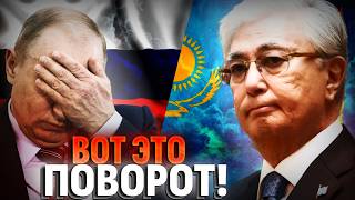 СРОЧНО из Казахстана! Токева ставит Путина на МЕСТО!