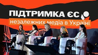 Підтримка ЄС незалежних медіа в Україні. Donbas Media Forum