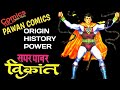 Super power vikrant superhero origin  pawan comics  comics talk with vijay