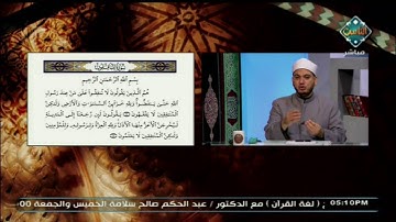 أحكام التجويد في آيات سورة المنافقون من الآية 7 : 8 | مع التلاوة