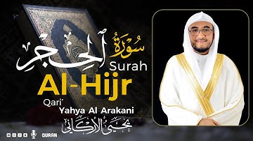 سورة الحجر كاملة (مكتوبة) تريح القلب 😌💚 | القارئ يحيى الأركاني | Yahya Al Arakani