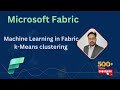 Microsoft Fabric:  Do k-Means clustering in spark; analyze in Power BI | Integrated Machine Learning