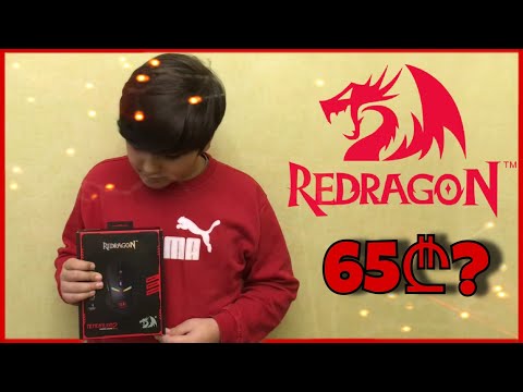 REDRAGON მაუსის განყუთვა