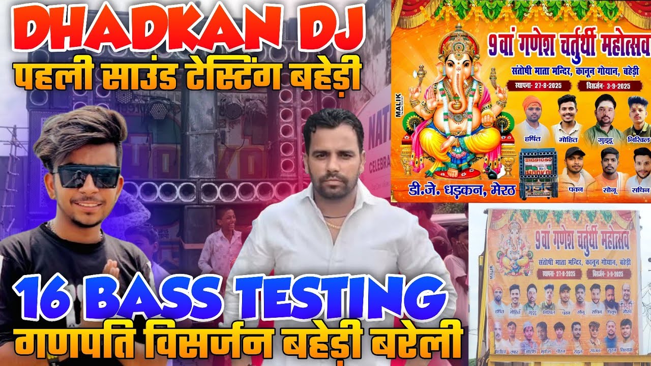 Dhadkan Dj Meerut Sound Testing Today Road Show in Bahedi Barely 16 Bass Sound Setup 