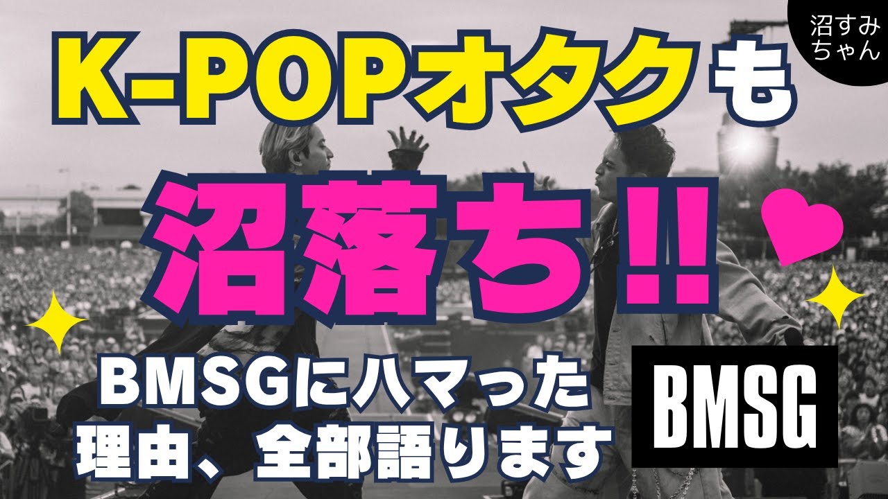 【雑談】BMSGの沼に落ちる前に私たち…ココ通ってきたんです～！あれやこれや話してます《吉田/かげちゃん》
