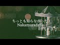 ちっとも知らなかった/NakamuraEmi(cover)