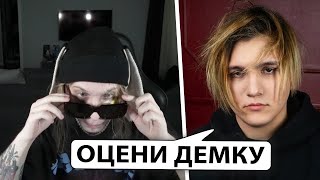 ТРИЛЛ ПИЛЛ СКИНУЛ ДЕМКУ ПЛОХОМУ ПАРНЮ + ДЕМКА МАКСИМА